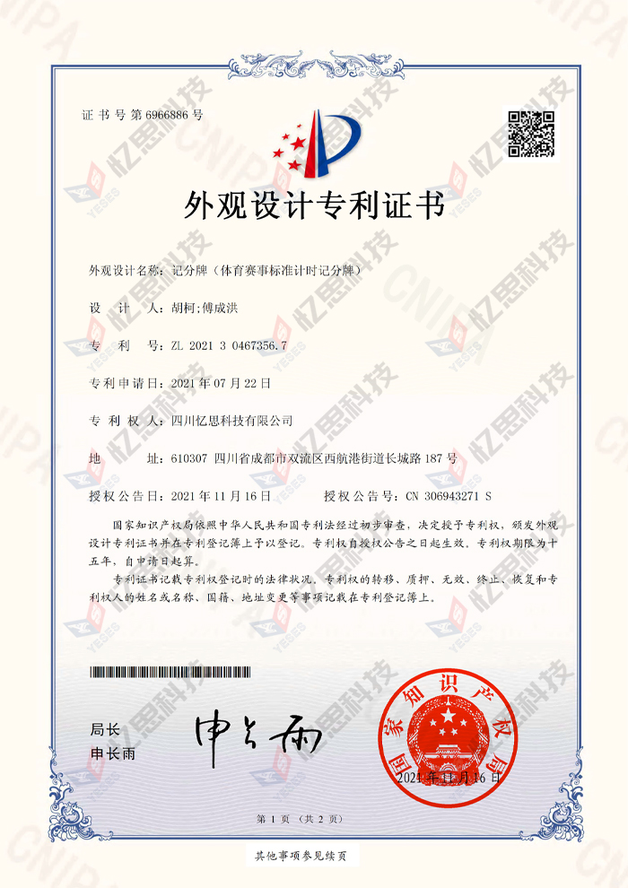 記分牌（體育賽事標(biāo)準(zhǔn)計(jì)時(shí)記分牌）1.jpg