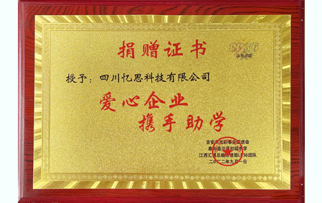愛心企業(yè)